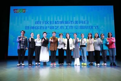 為你打開一扇窗——滬劇大咖閔行工作室啟幕，推動文化藝術交流